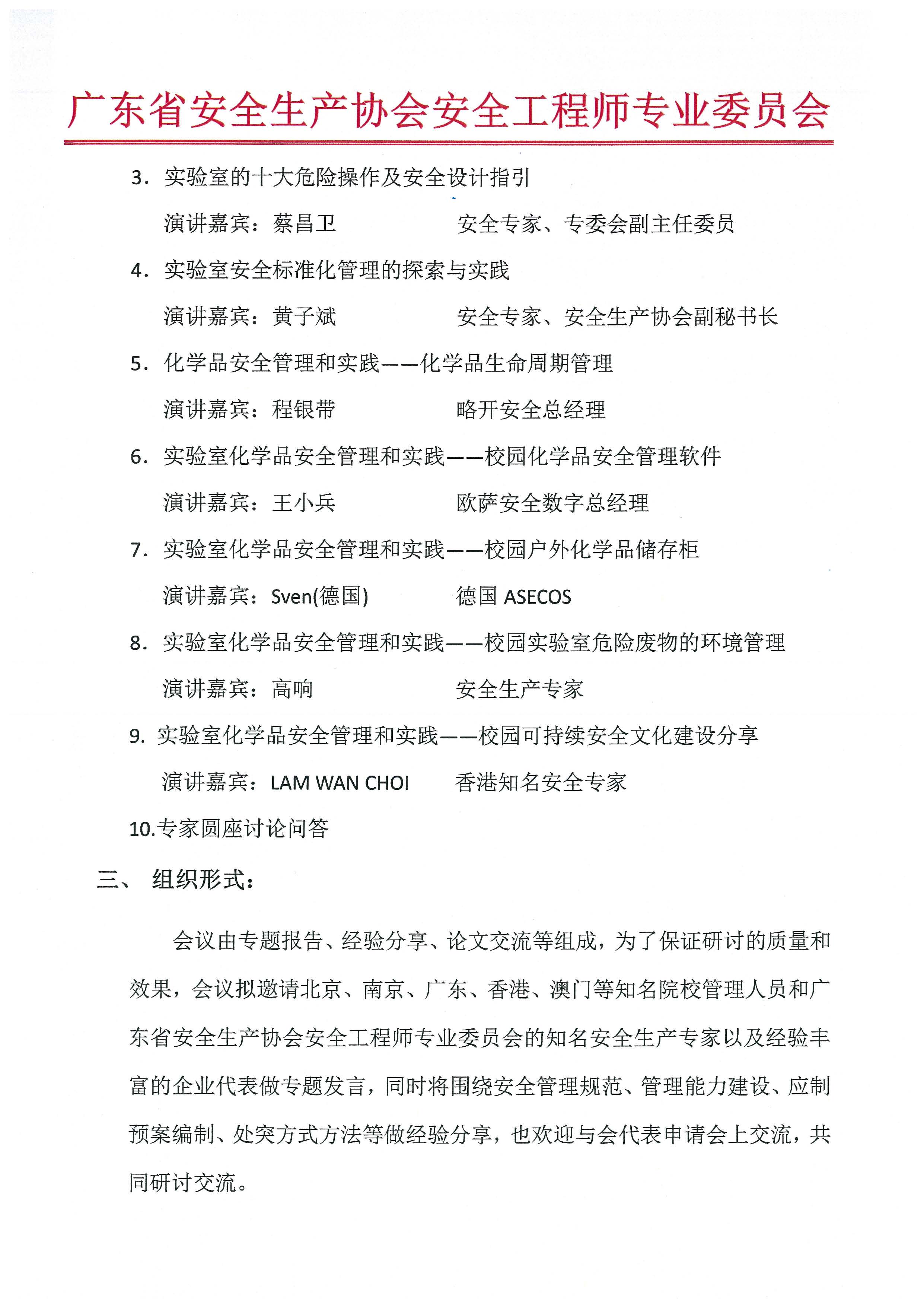 2019年4月28号教学实验室安全管理与应急交流研讨会_页面_2.jpg