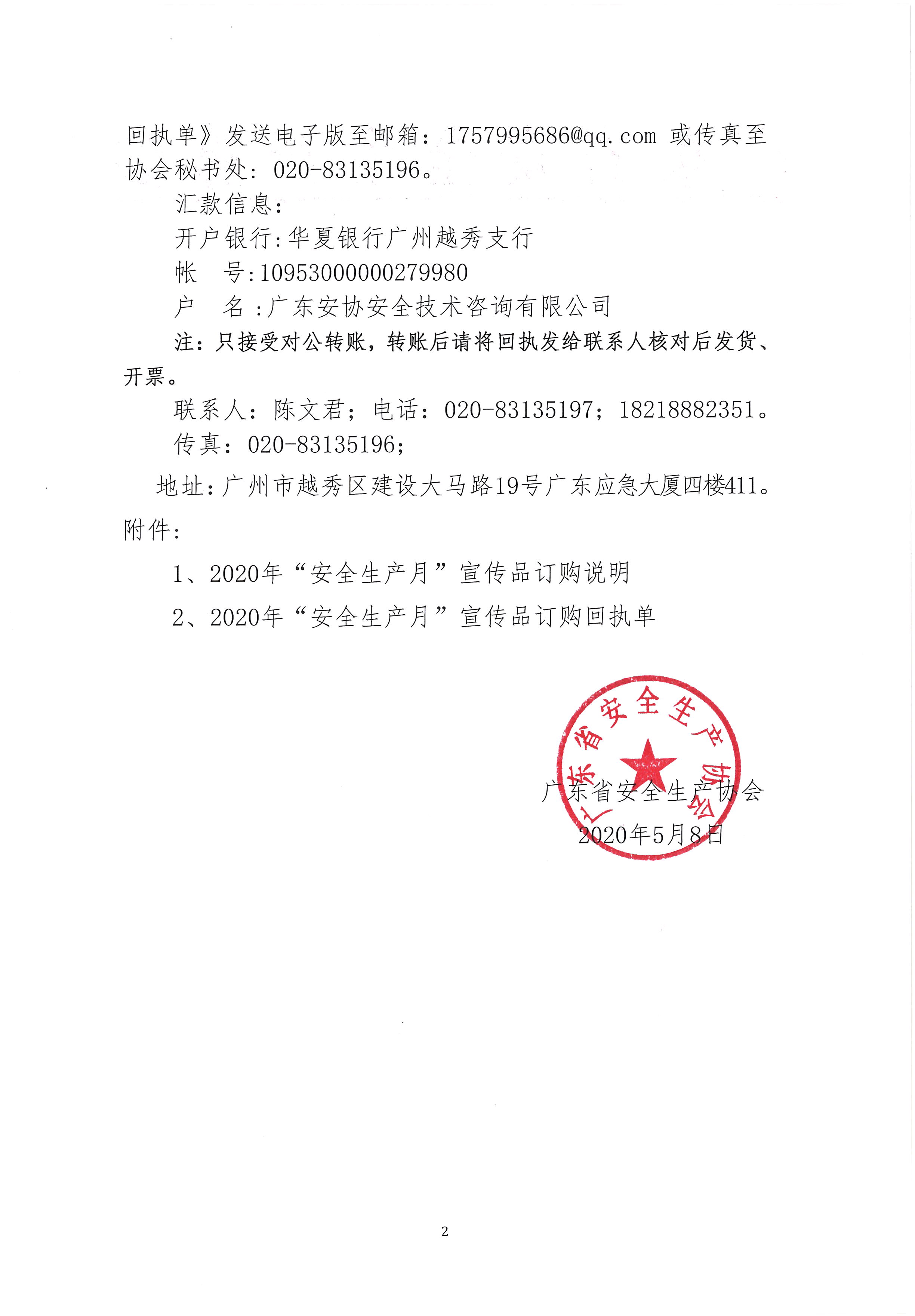 粤安协函〔2020〕11号  关于征订2020年“安全生产月”活动宣传品的通知_页面_2.jpg