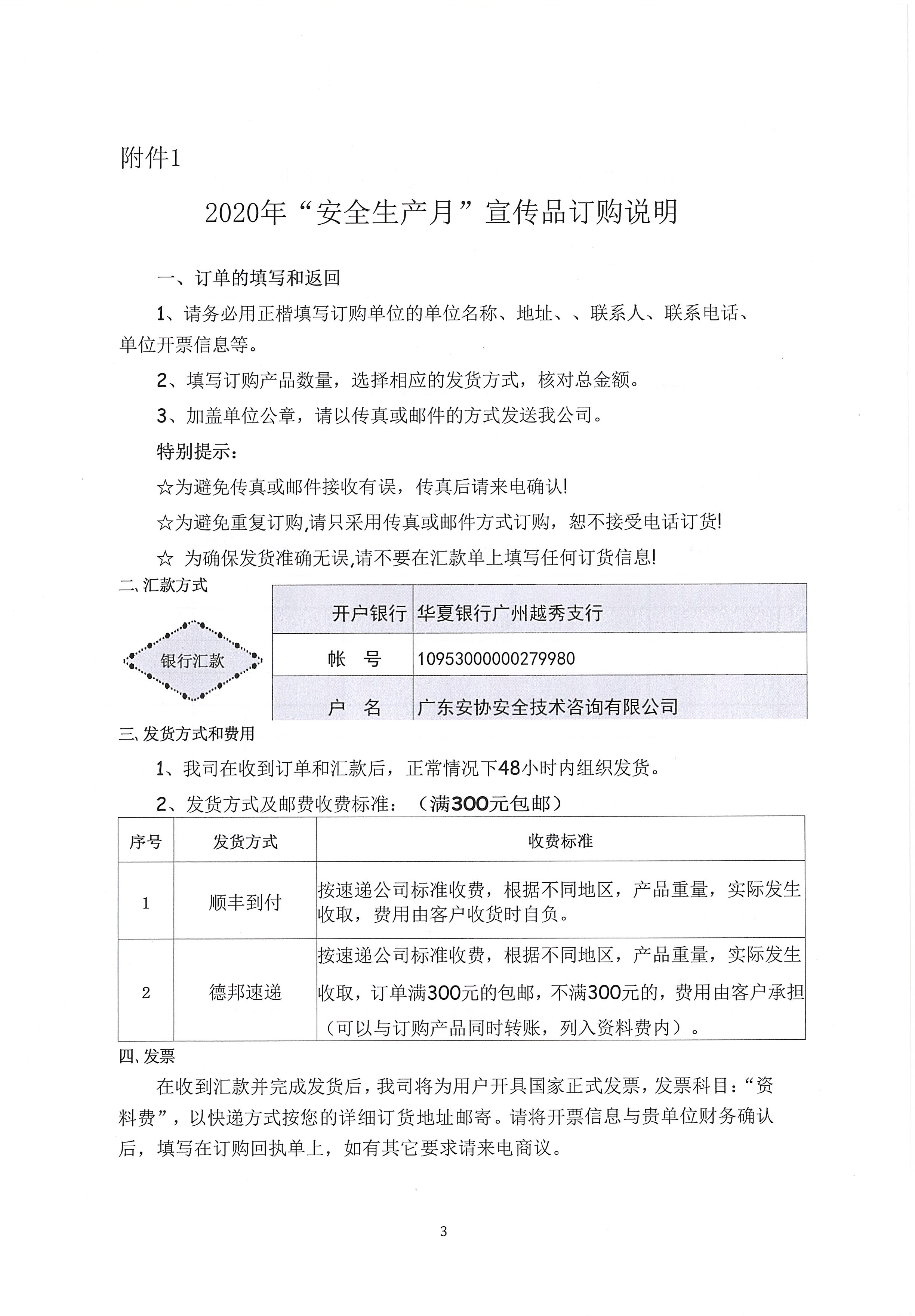 粤安协函〔2020〕11号  关于征订2020年“安全生产月”活动宣传品的通知_页面_4.jpg