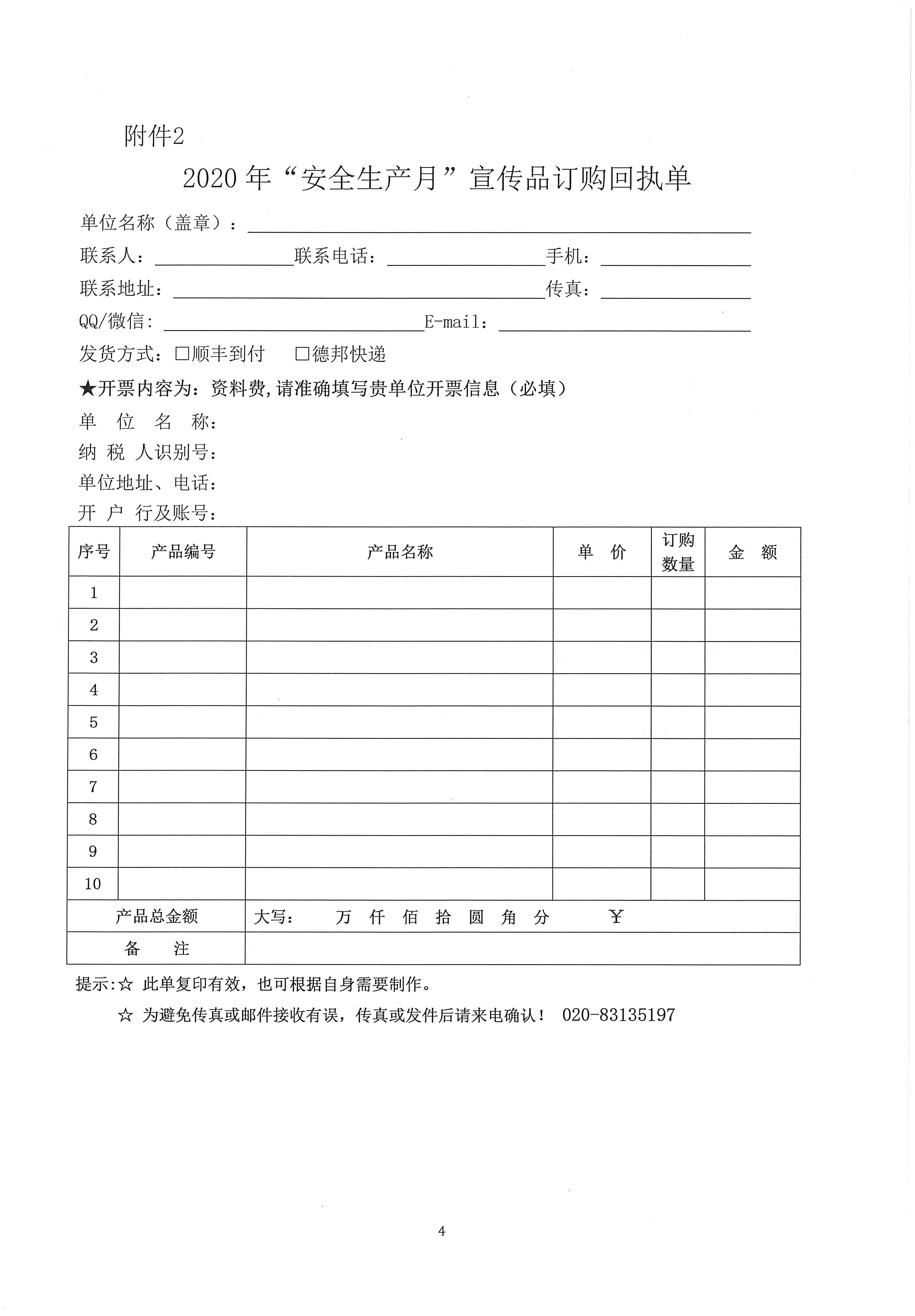 粤安协函〔2020〕11号  关于征订2020年“安全生产月”活动宣传品的通知_页面_3.jpg