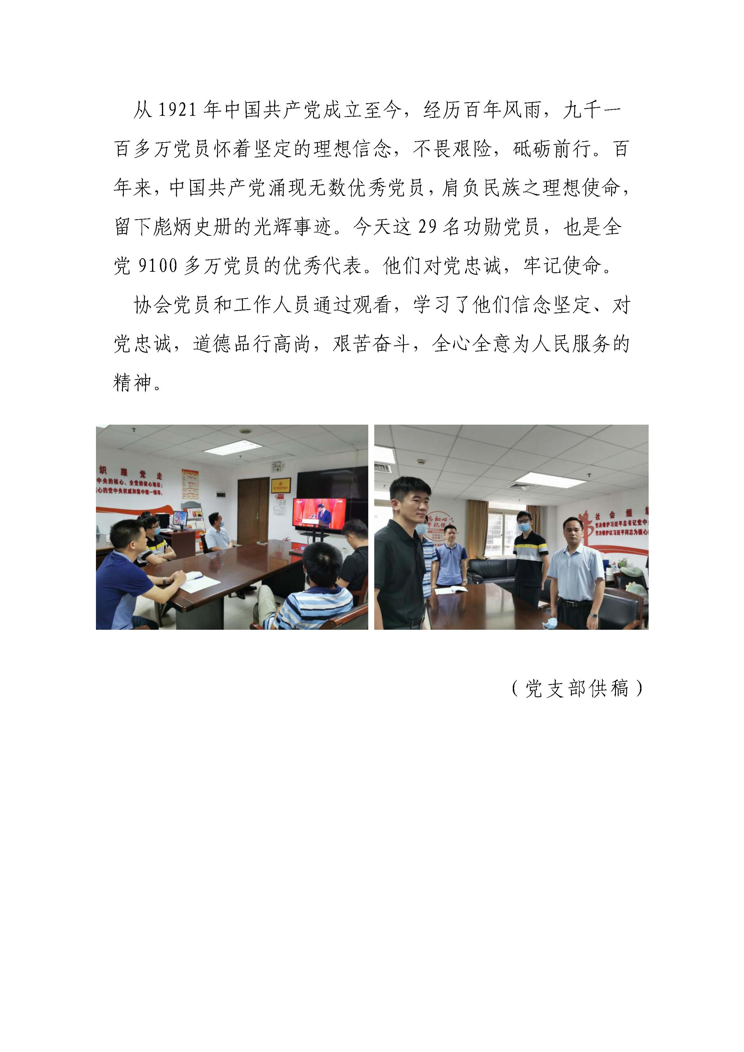 粤安协党（简讯2021004）(2)_页面_2.jpg