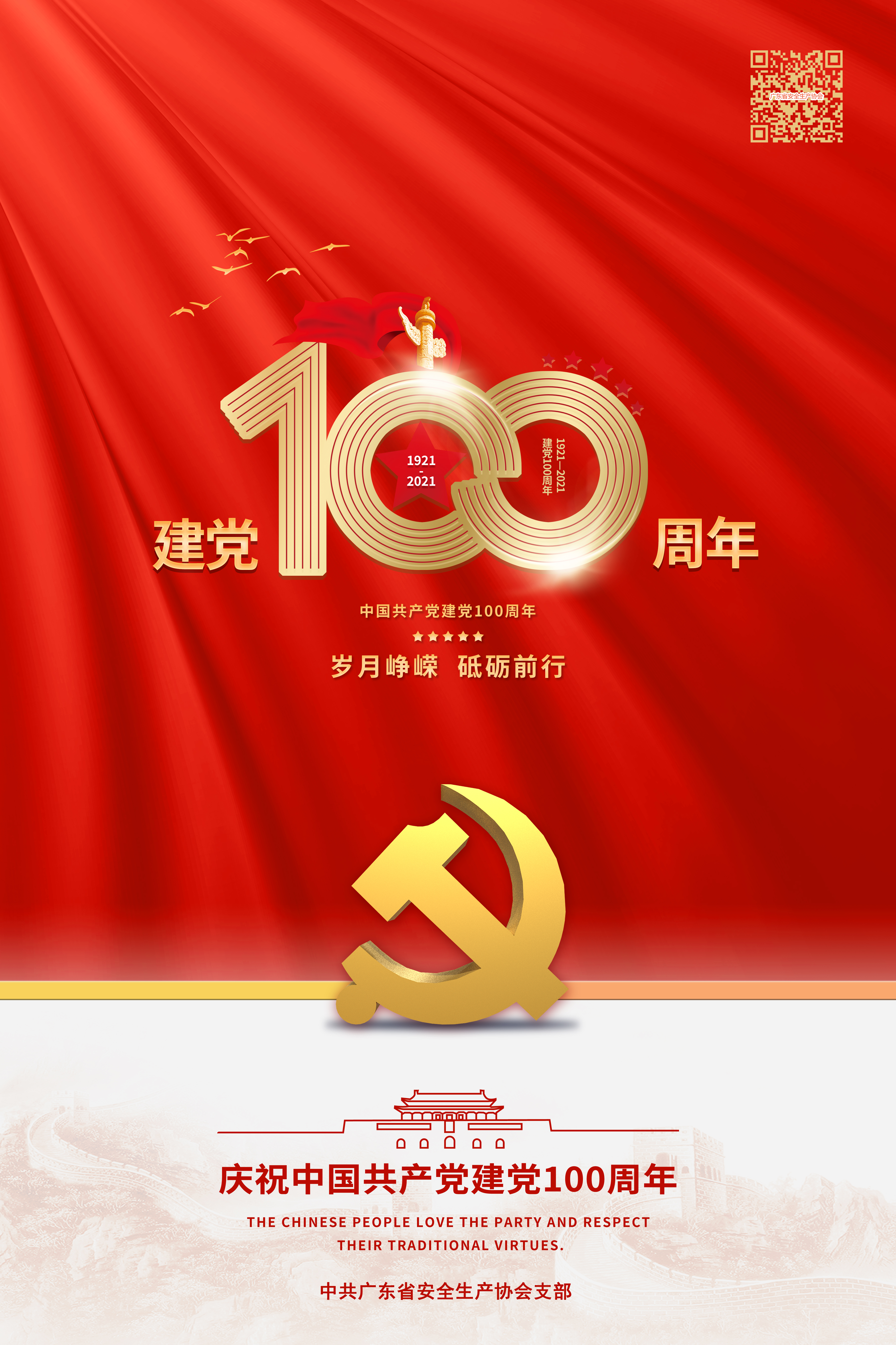 建党百年2.jpg