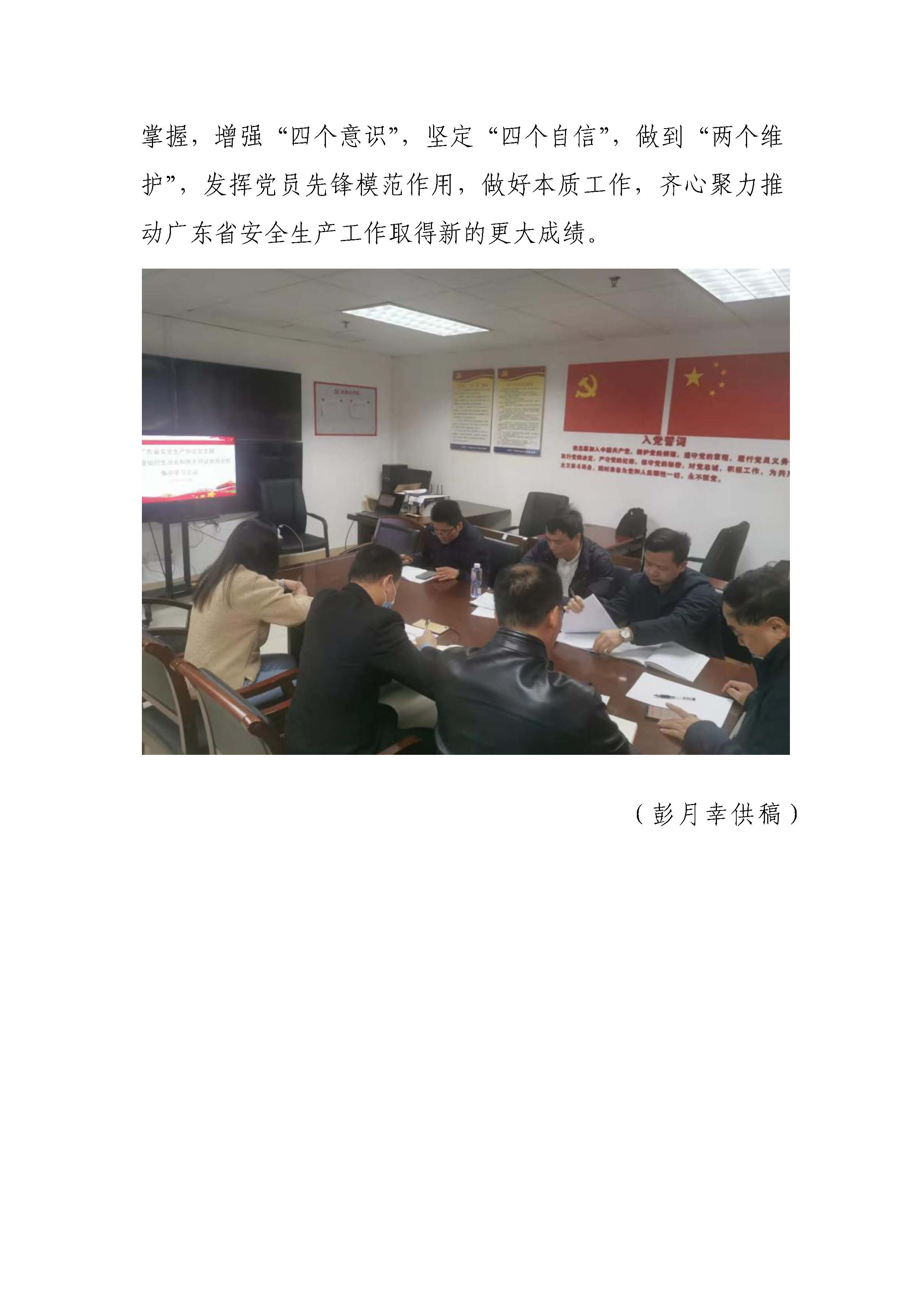 粤安协党（202202简讯）_页面_2.jpg