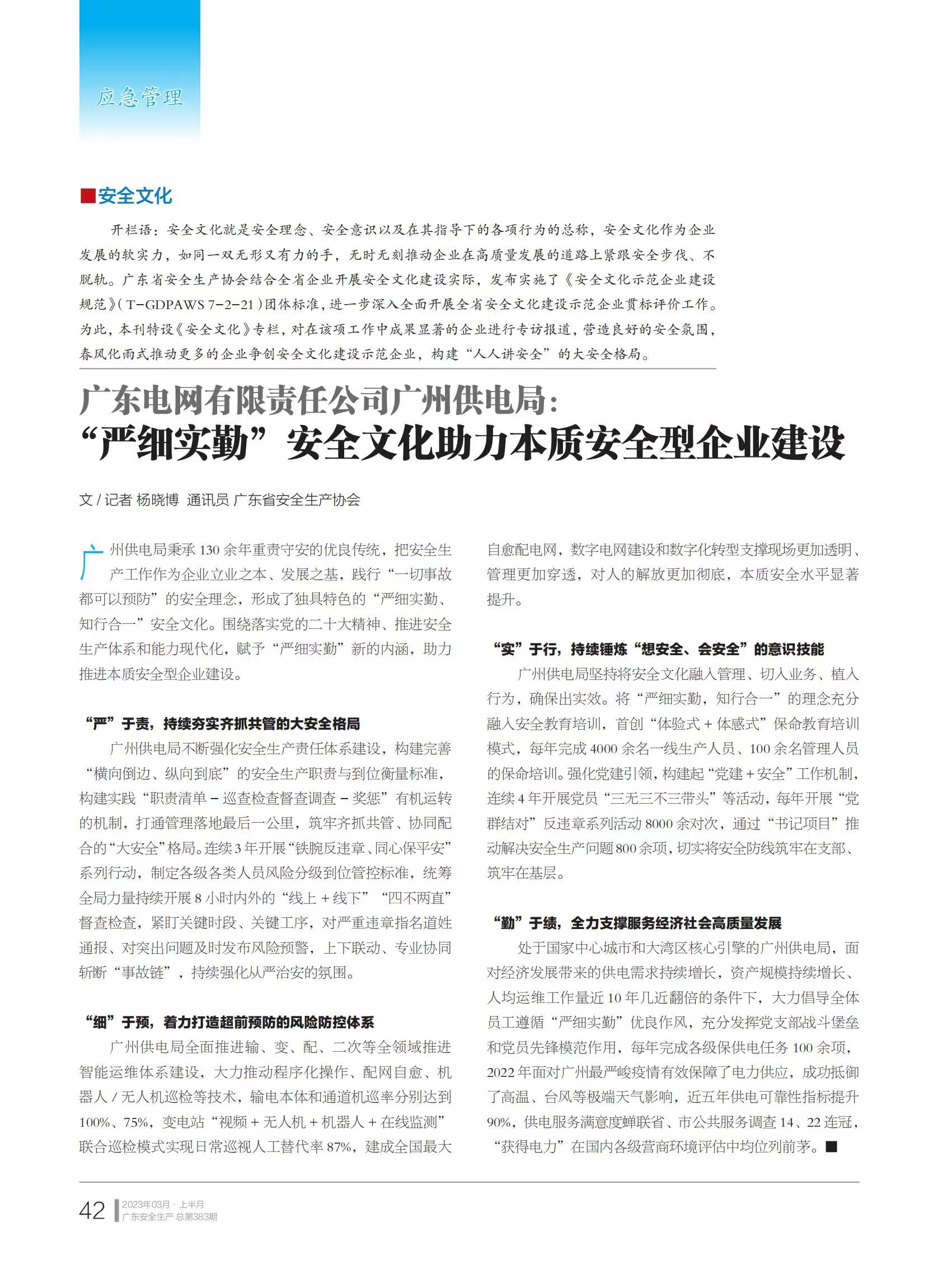 广东电网有限责任公司广州供电局.jpg