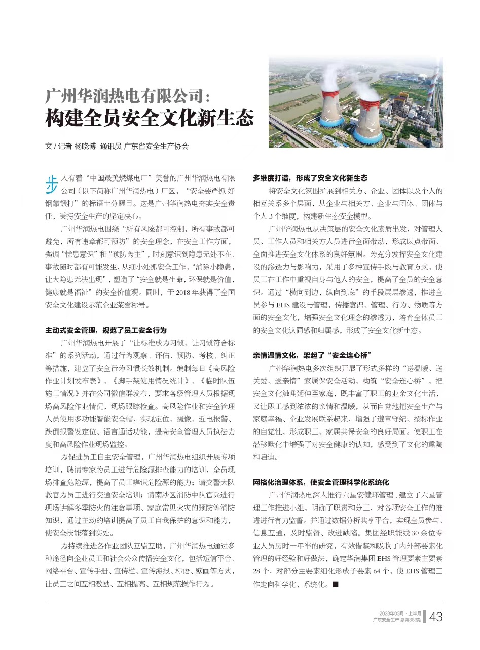 广州华润热电有限公司.jpg