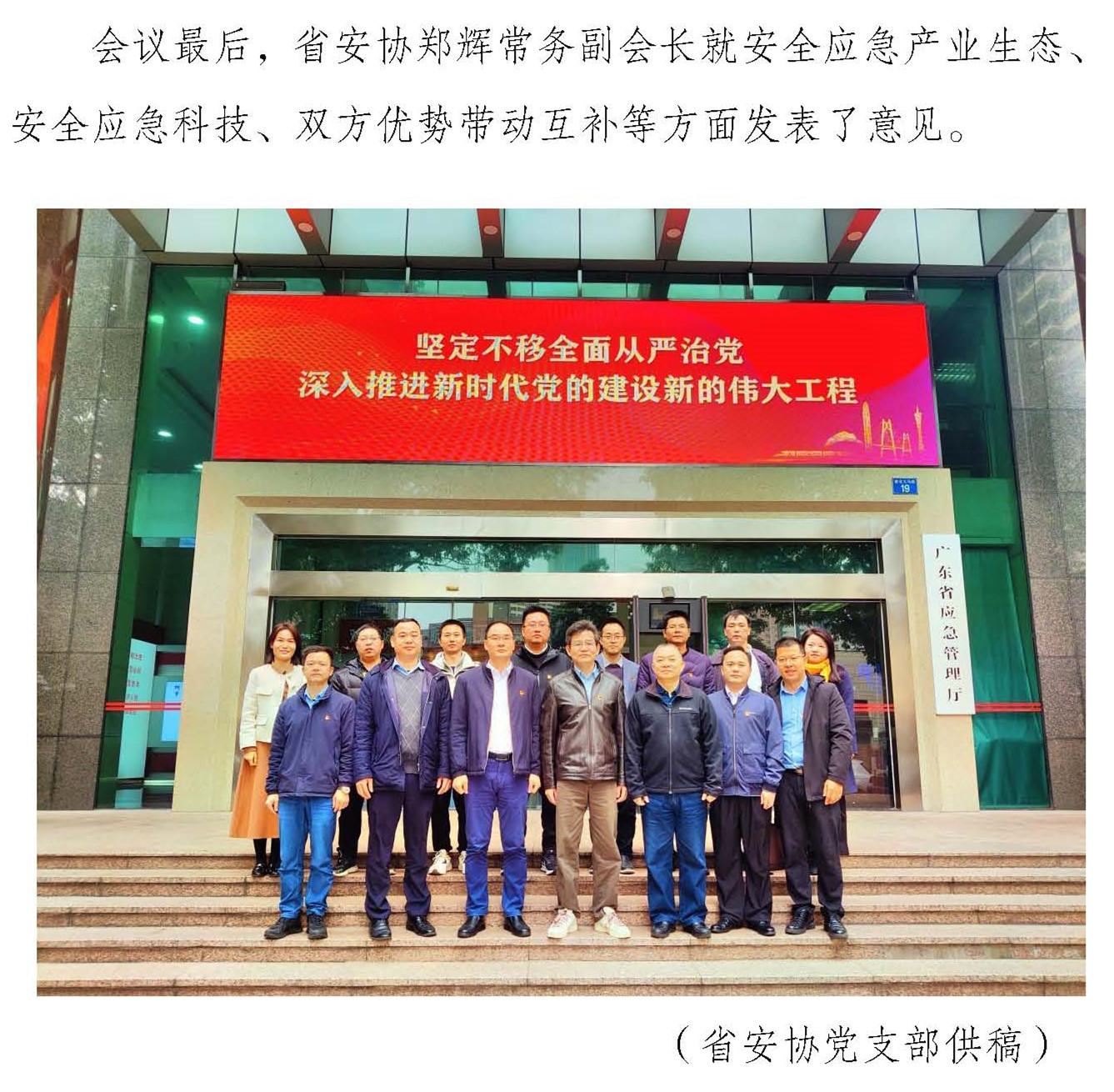 党支部共建交流会议在广东应急管理大厦召开（20240226）_页面_211.jpg