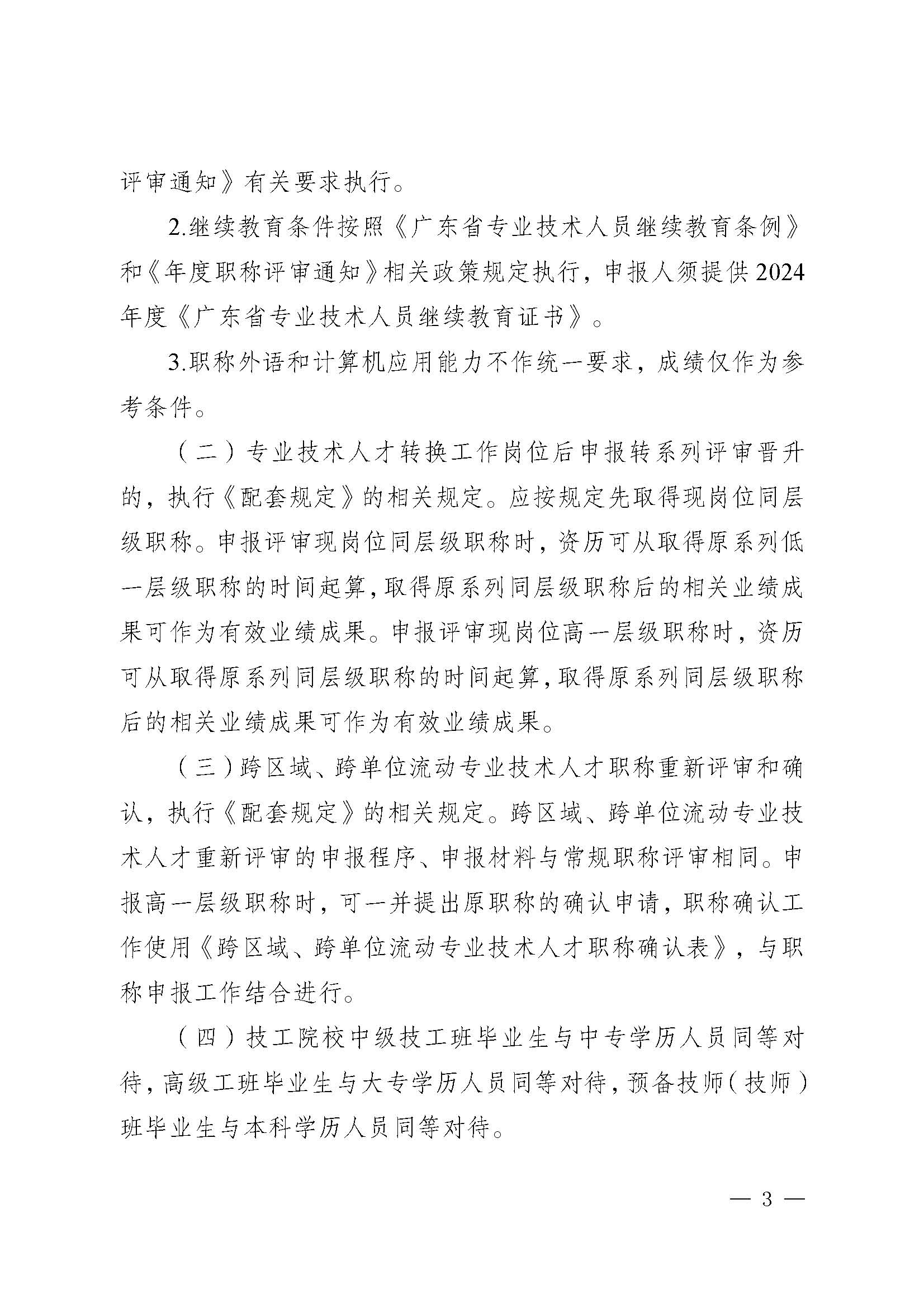 be7d1fbb2de3e8d2cf681d0d59bf68ad_a447c4440348e321b944ec0ba04cd9d8_8_页面_03.jpg