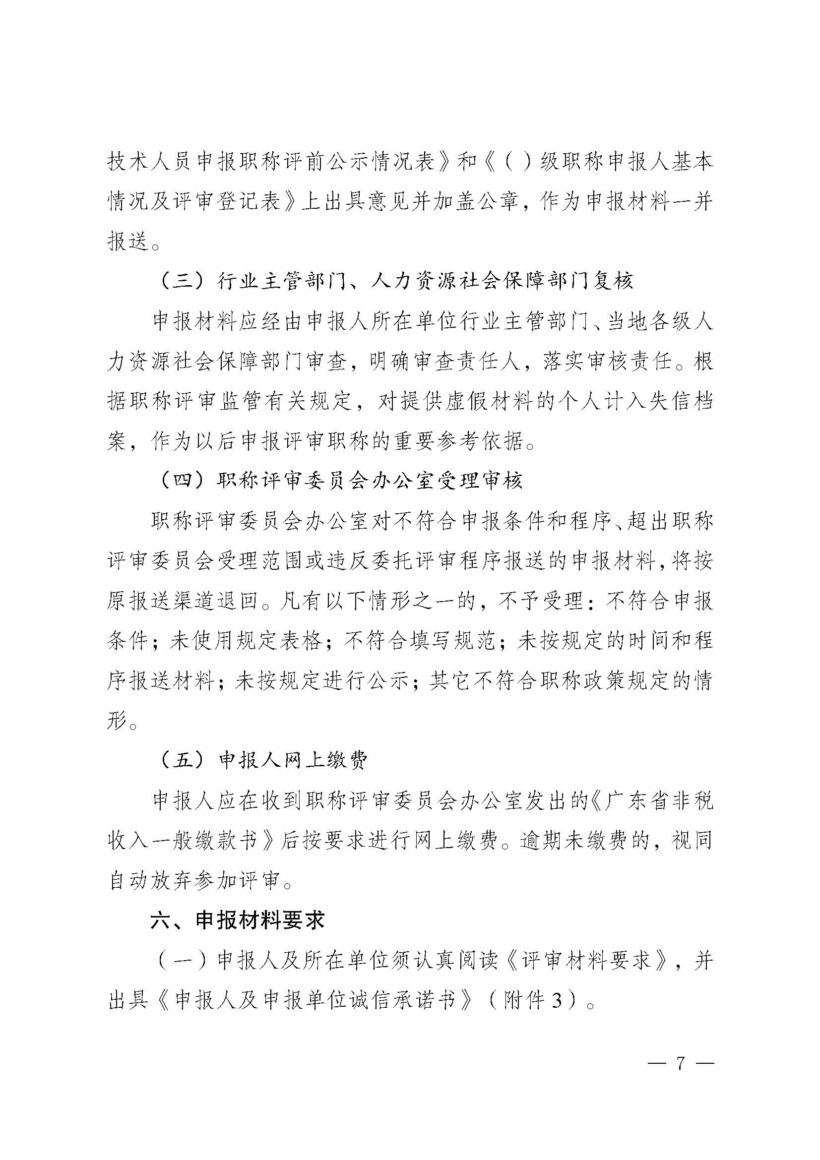 be7d1fbb2de3e8d2cf681d0d59bf68ad_a447c4440348e321b944ec0ba04cd9d8_8_页面_07.jpg