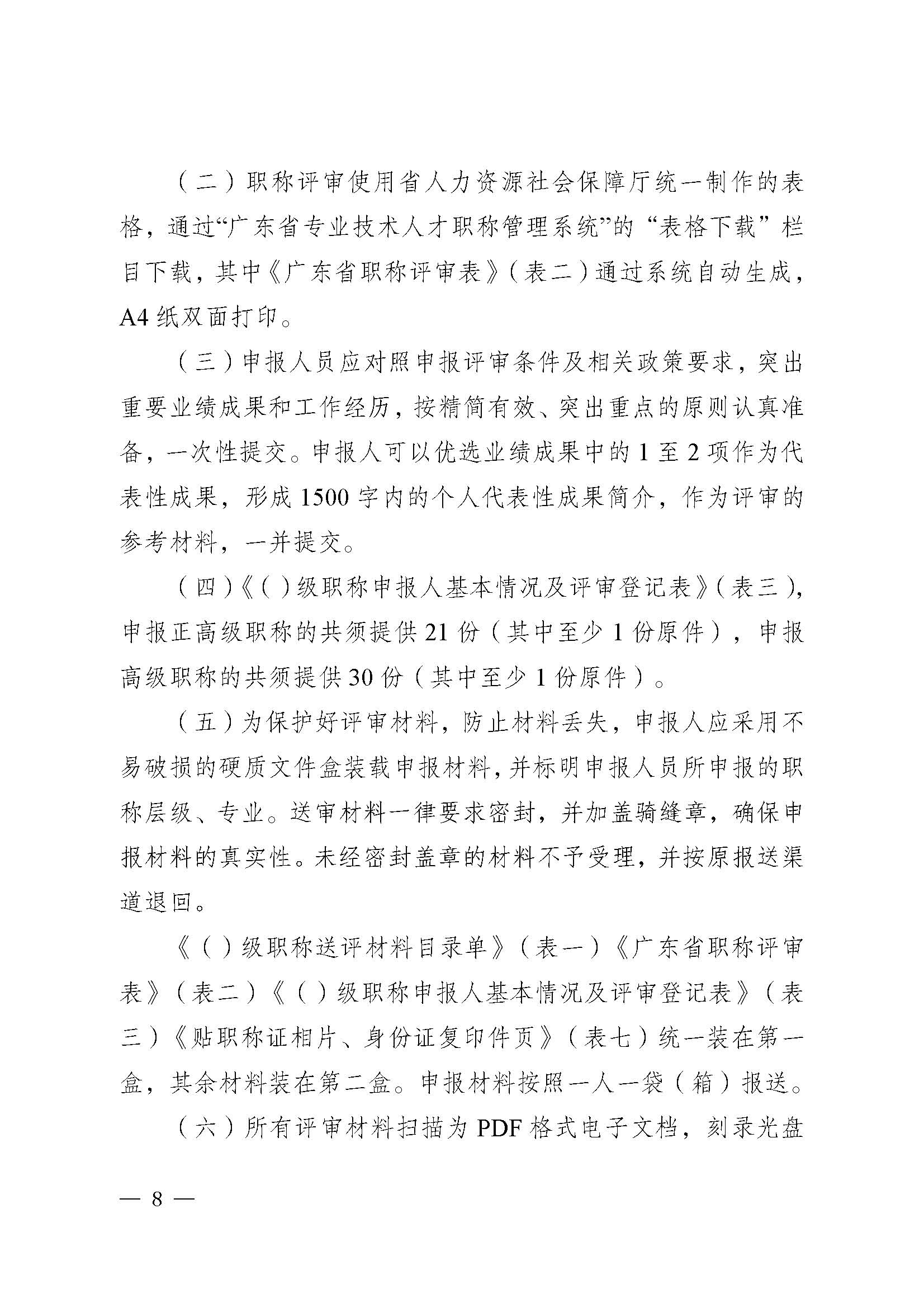 be7d1fbb2de3e8d2cf681d0d59bf68ad_a447c4440348e321b944ec0ba04cd9d8_8_页面_08.jpg