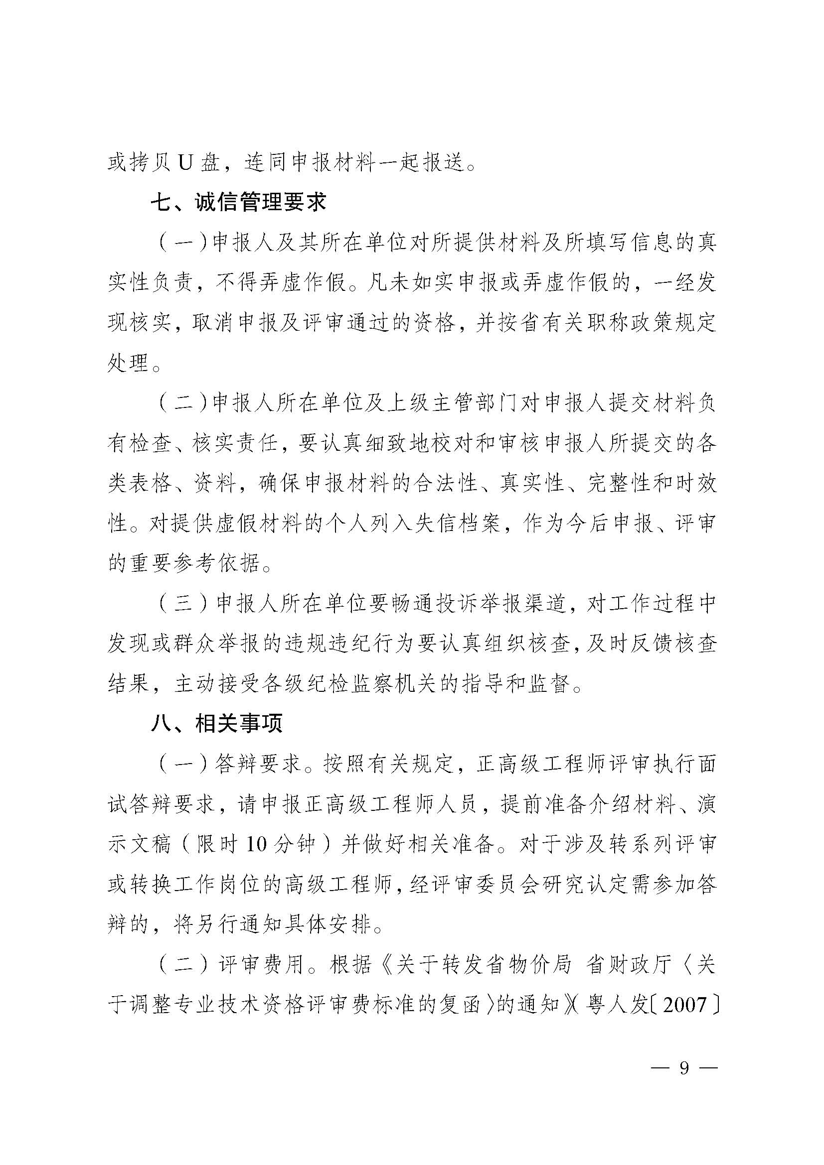 be7d1fbb2de3e8d2cf681d0d59bf68ad_a447c4440348e321b944ec0ba04cd9d8_8_页面_09.jpg