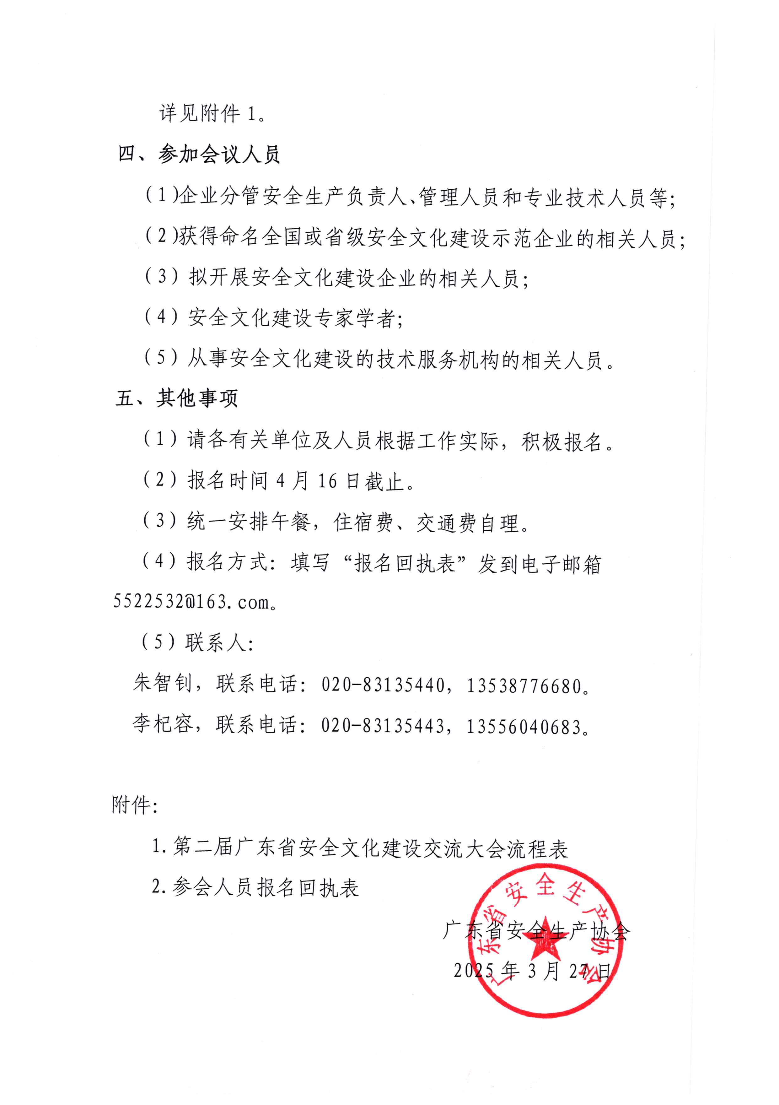 第二届广东省安全文化建设交流大会的通知（粤安协【2025】20号_页面_2.jpg